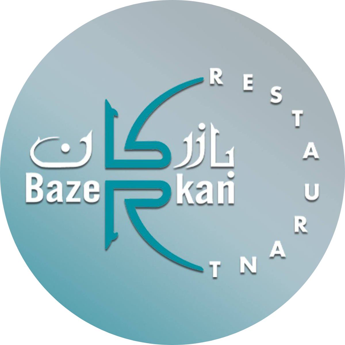 مطاعم بازركان